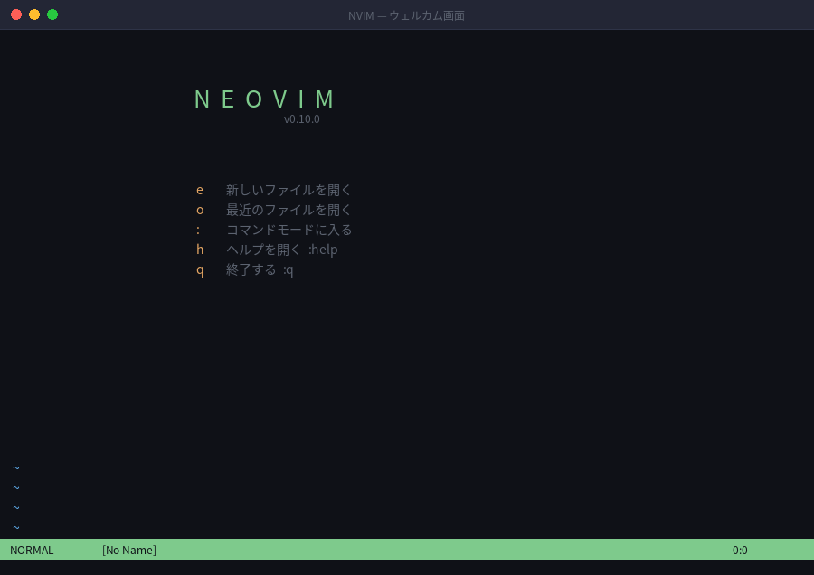 Neovimの起動画面