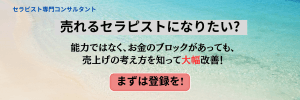 高単価セラピストメール講座