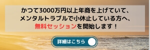 休止中起業家へのセラピー